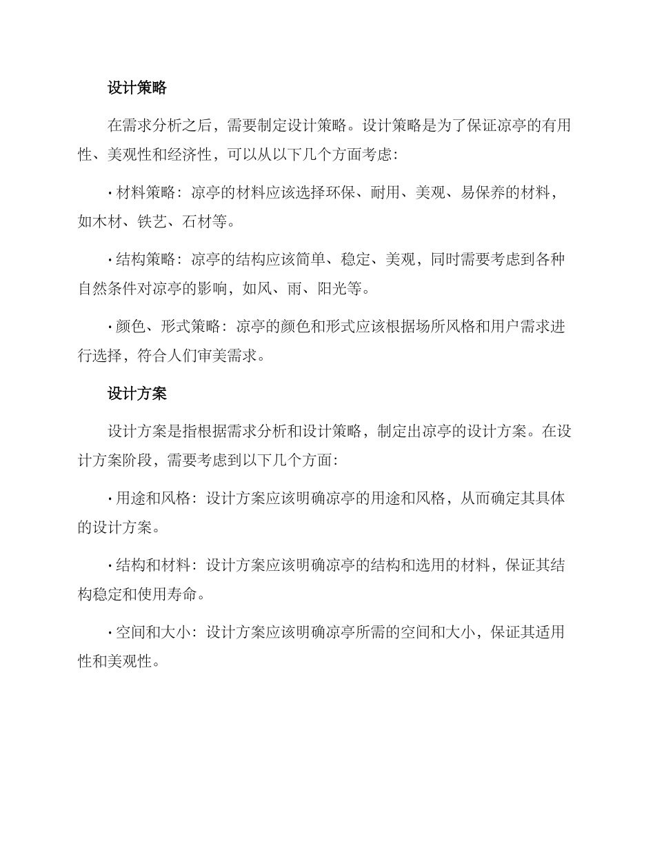 凉亭设计实施方案_第2页