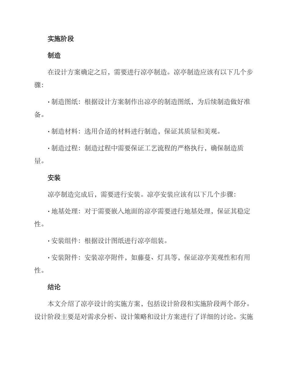 凉亭设计实施方案_第3页