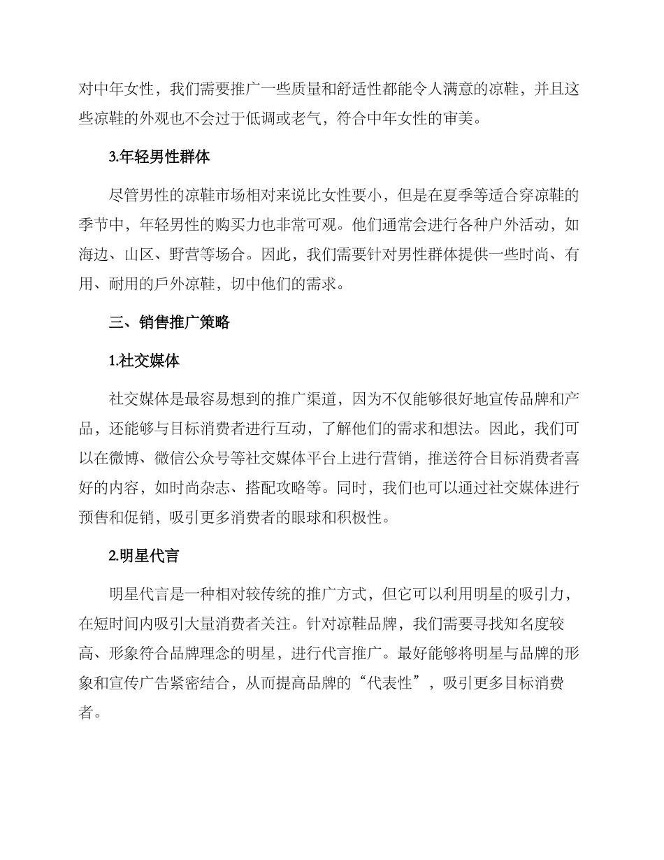 凉鞋销售推广方案_第2页