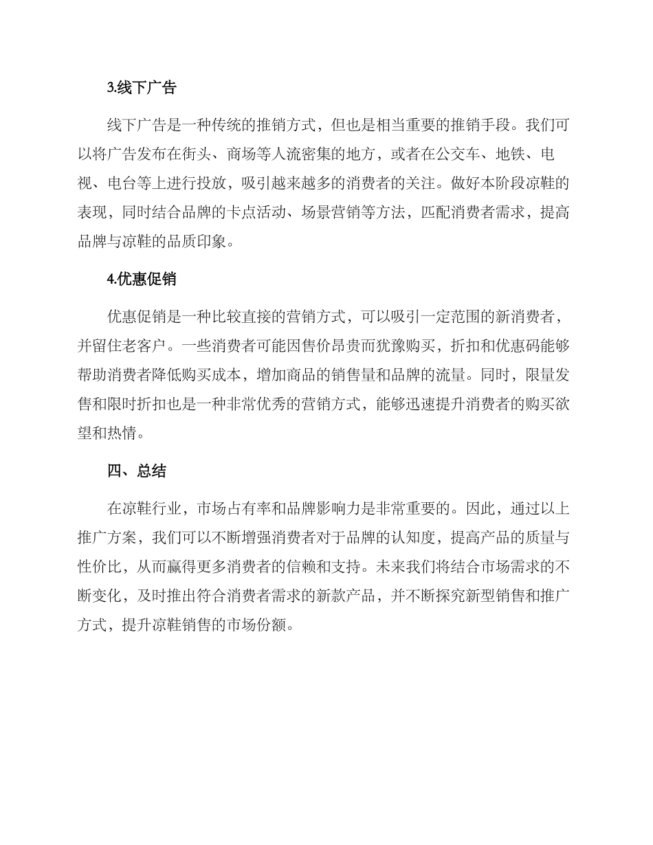 凉鞋销售推广方案_第3页