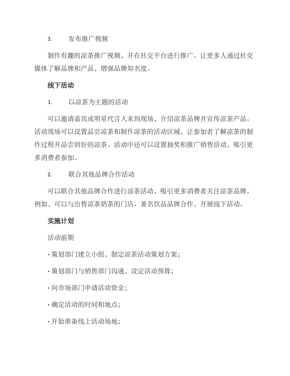 凉茶策划活动方案_第2页