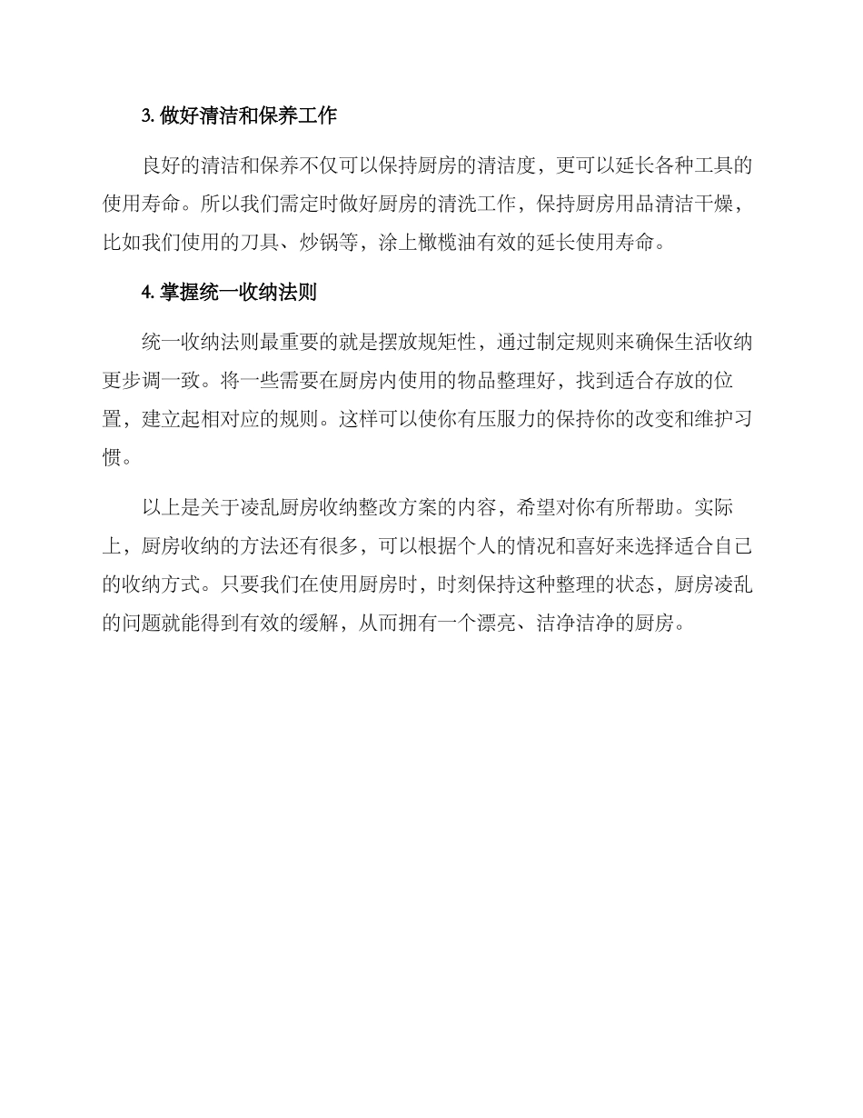 凌乱厨房收纳整改方案_第2页