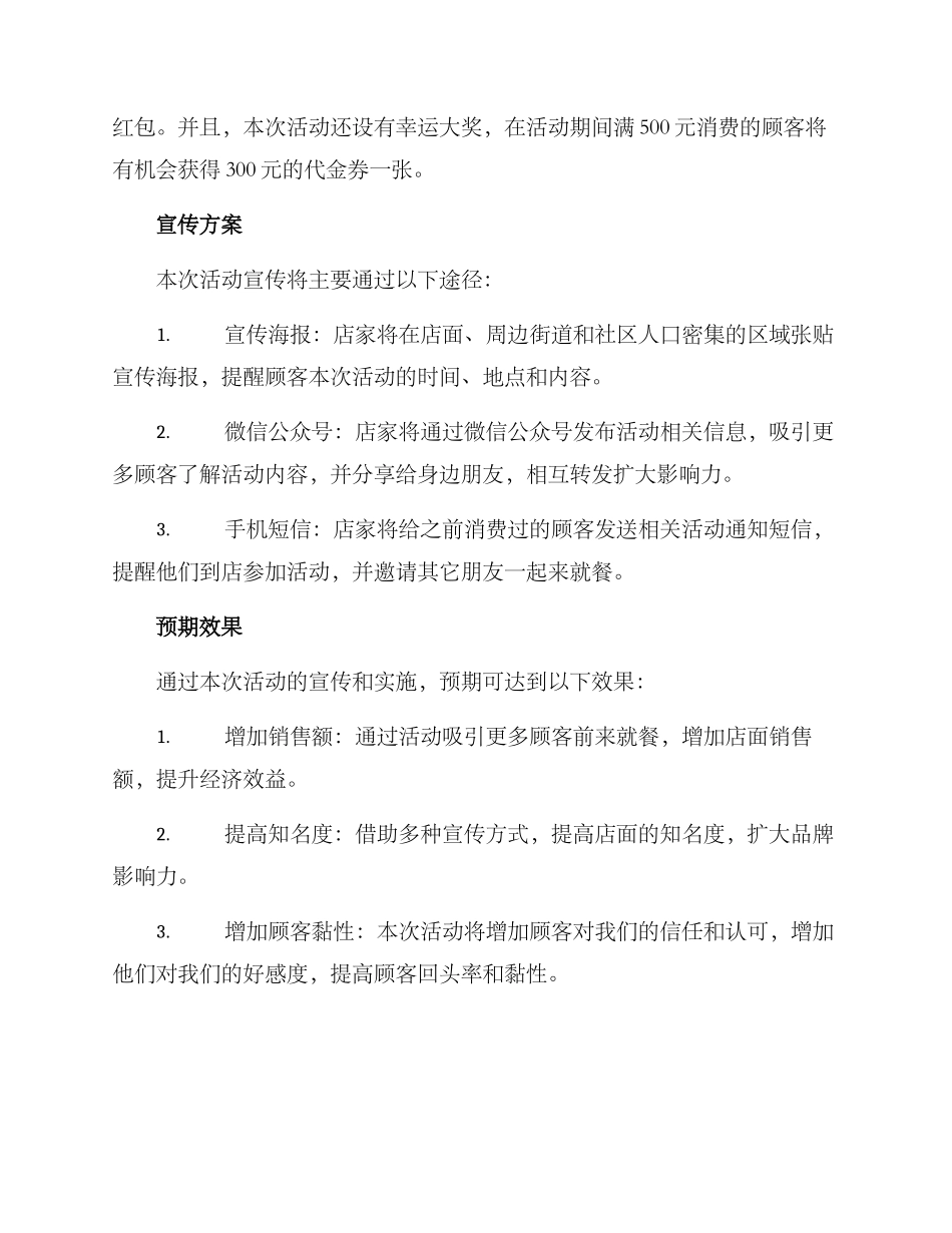 凉菜开店活动方案_第2页