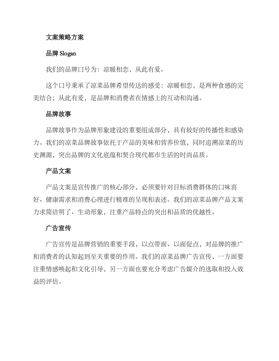 凉菜品牌文案策划方案_第2页