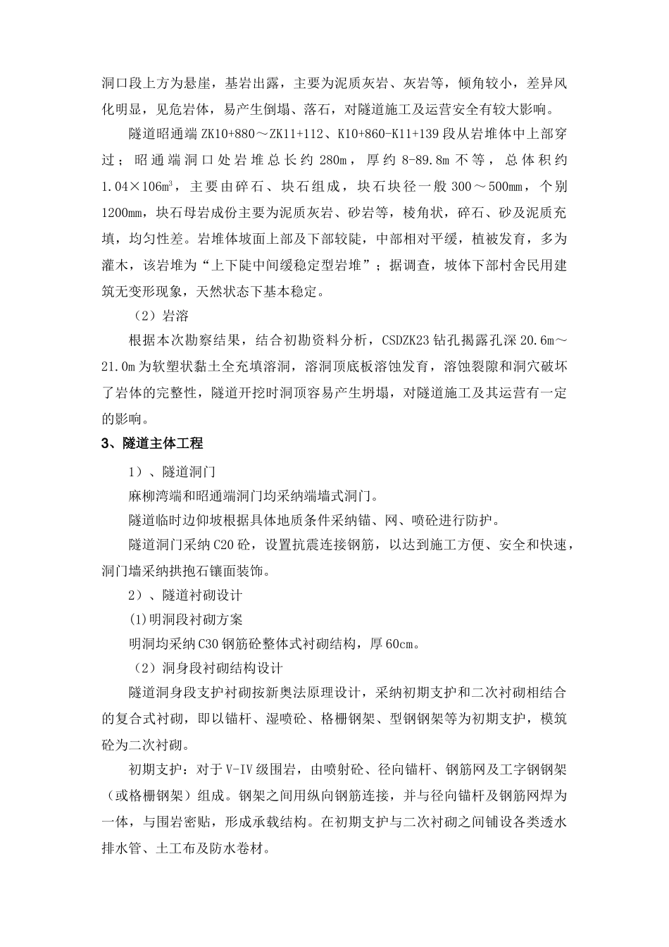 凉水井隧道开挖施工安全方案_第3页