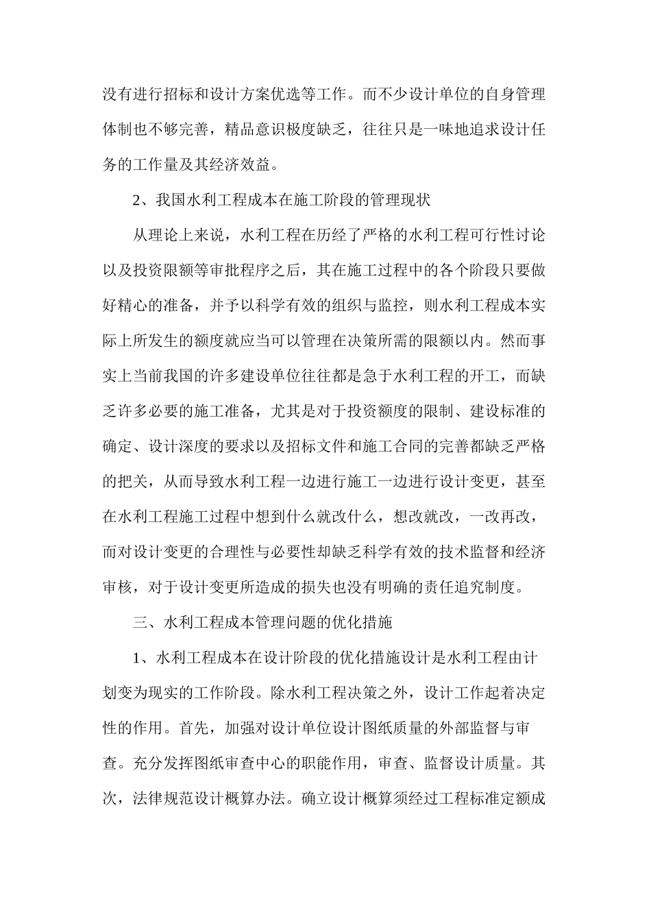 减小水利施工成本_第2页