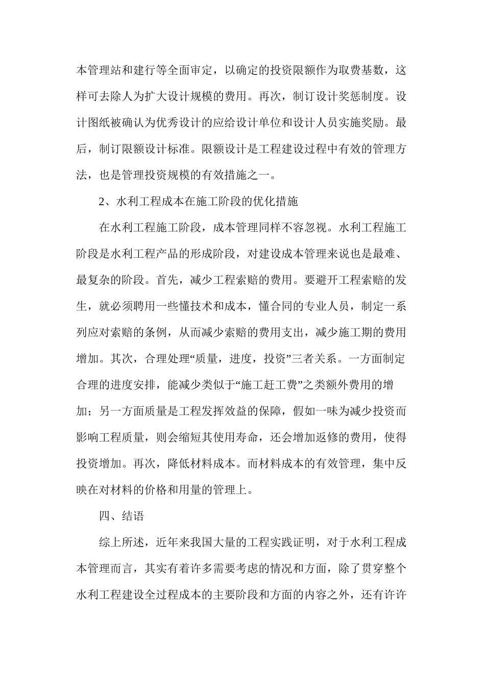 减小水利施工成本_第3页
