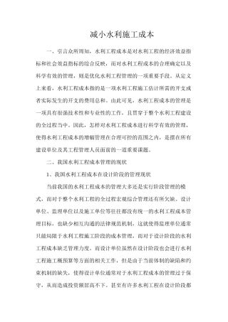 减小水利施工成本
