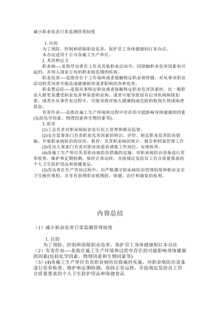 减小职业危害日常监测管理制度