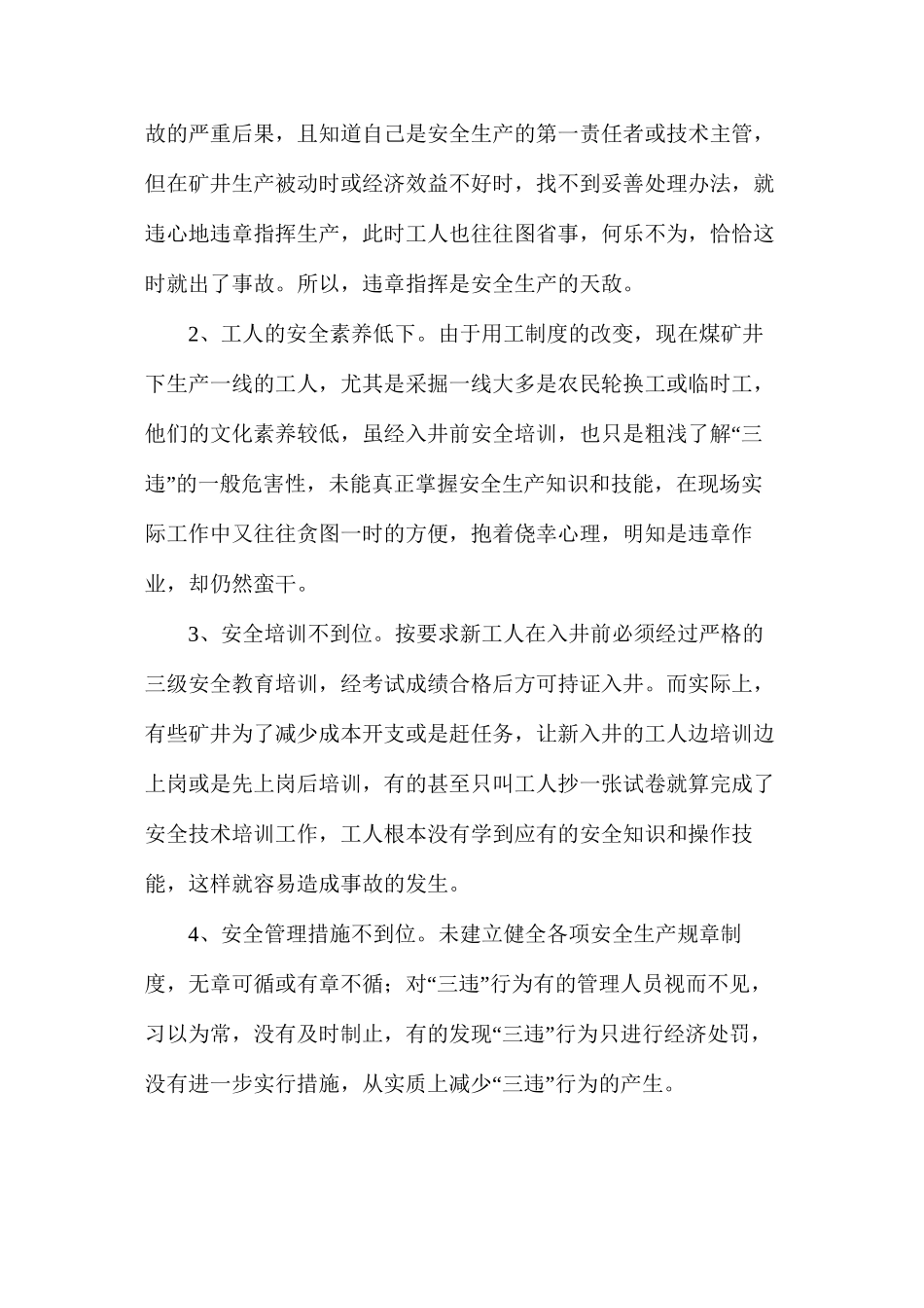 减少煤矿“三违”的几点对策_第2页