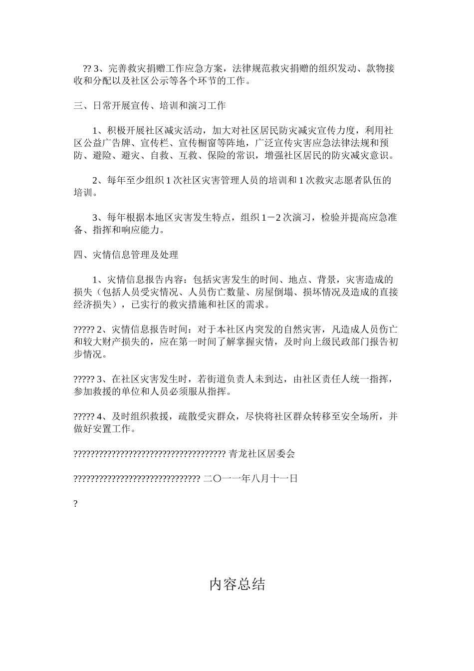 减灾日常管理制度_第2页