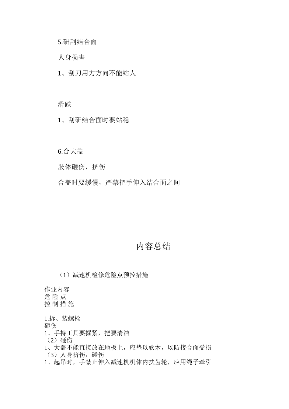 减速机检修危险点预控措施_第3页