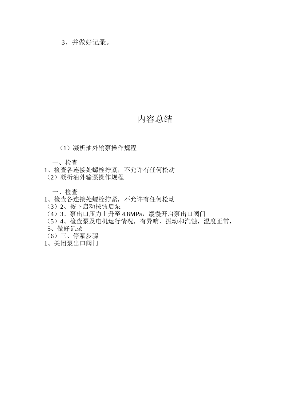 凝析油外输泵操作规程_第2页