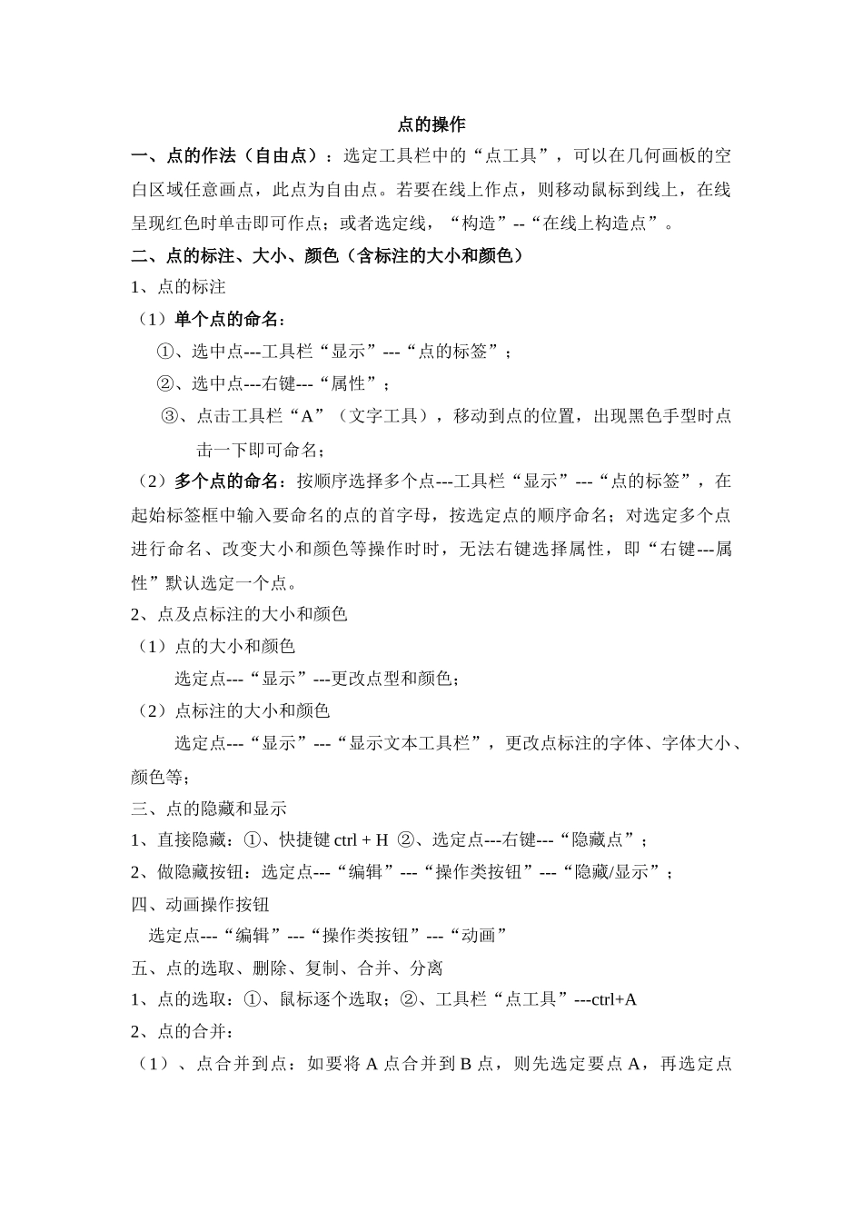 几何画板~点的画法_第1页