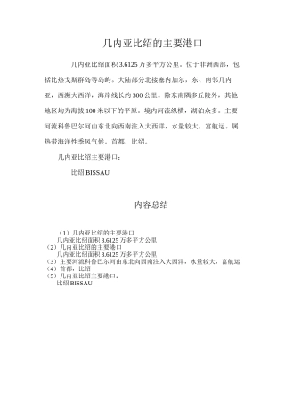 几内亚比绍的主要港口