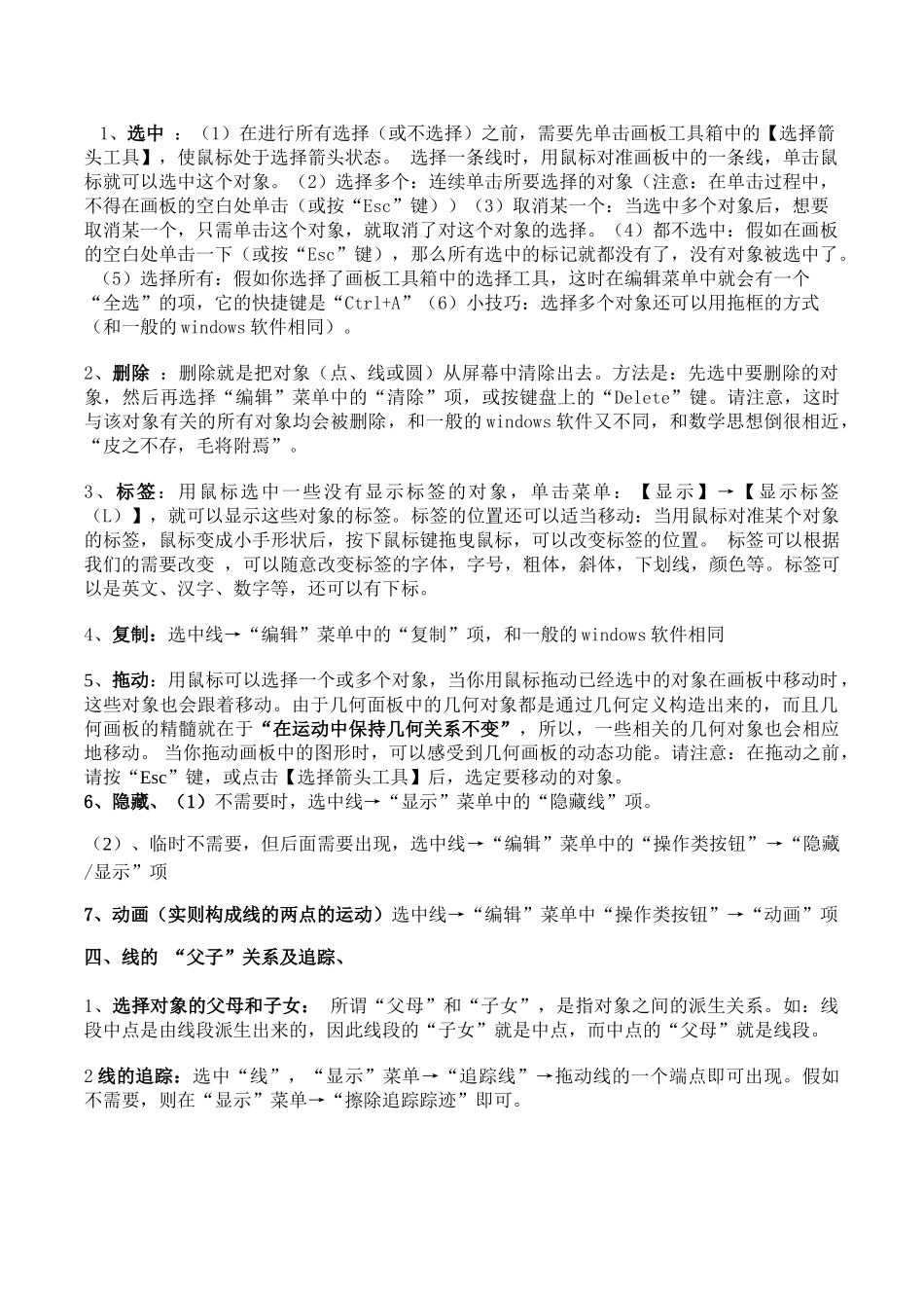 几何画板~x线的画法 _第2页