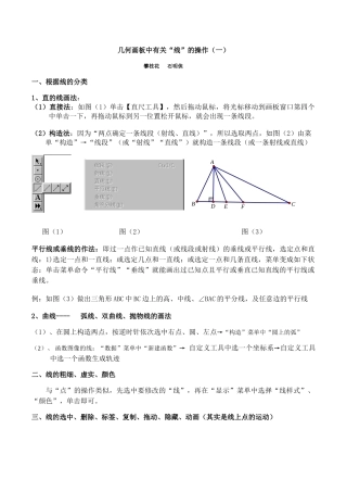 几何画板~x线的画法 