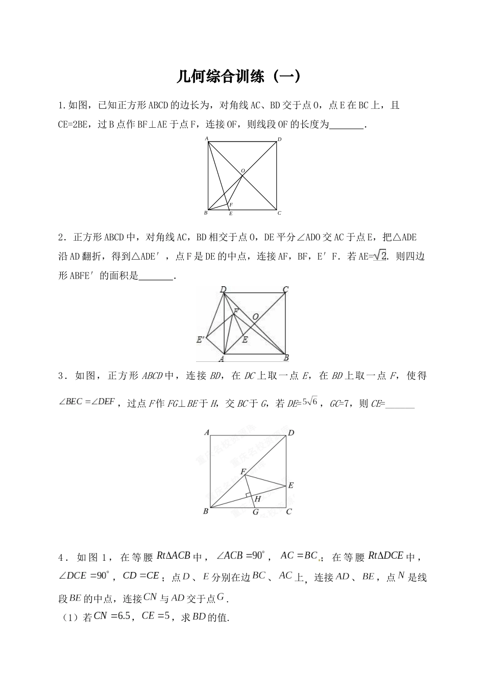 几何综合训练（一）_第1页