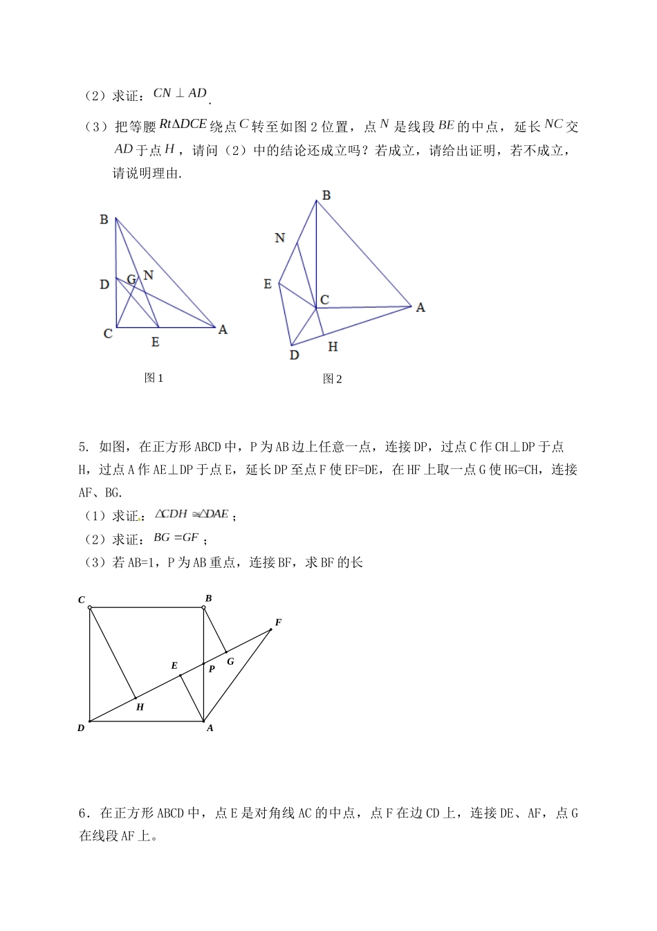 几何综合训练（一）_第2页