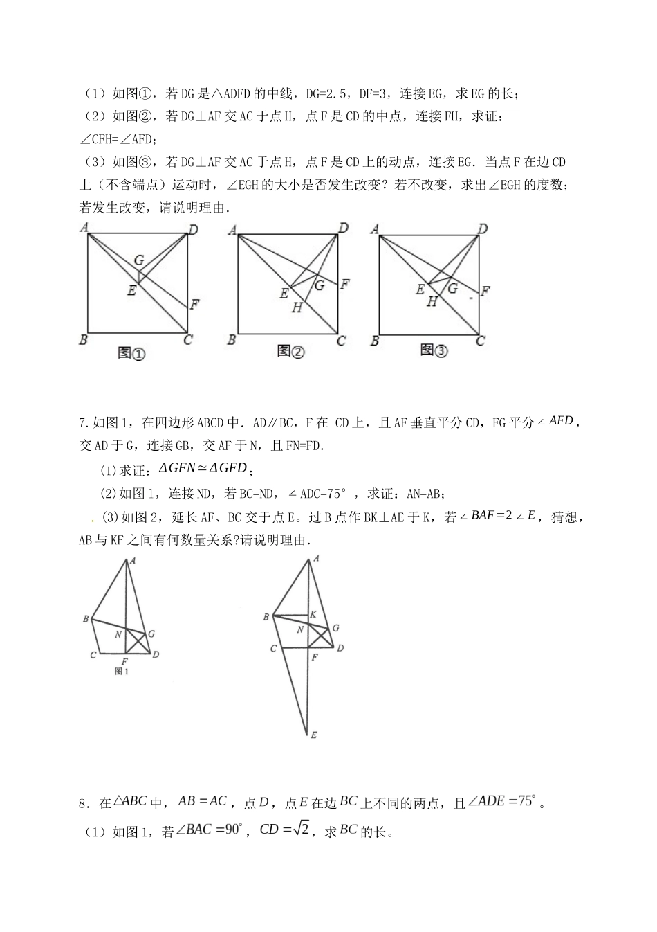 几何综合训练（一）_第3页