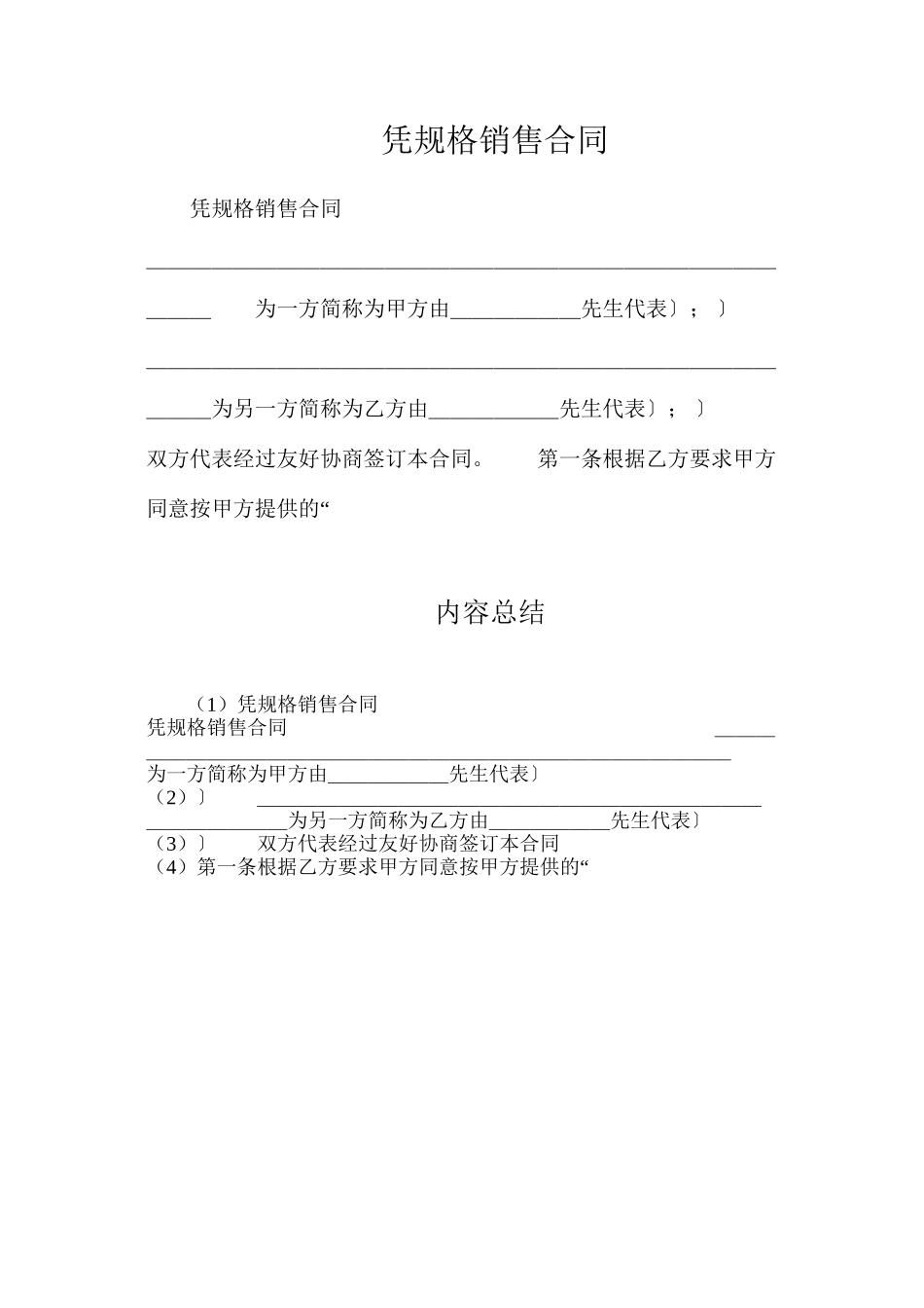 凭规格销售合同_第1页