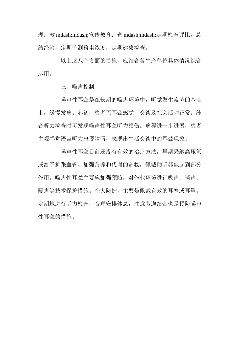 几种常见职业危害的防护_第2页