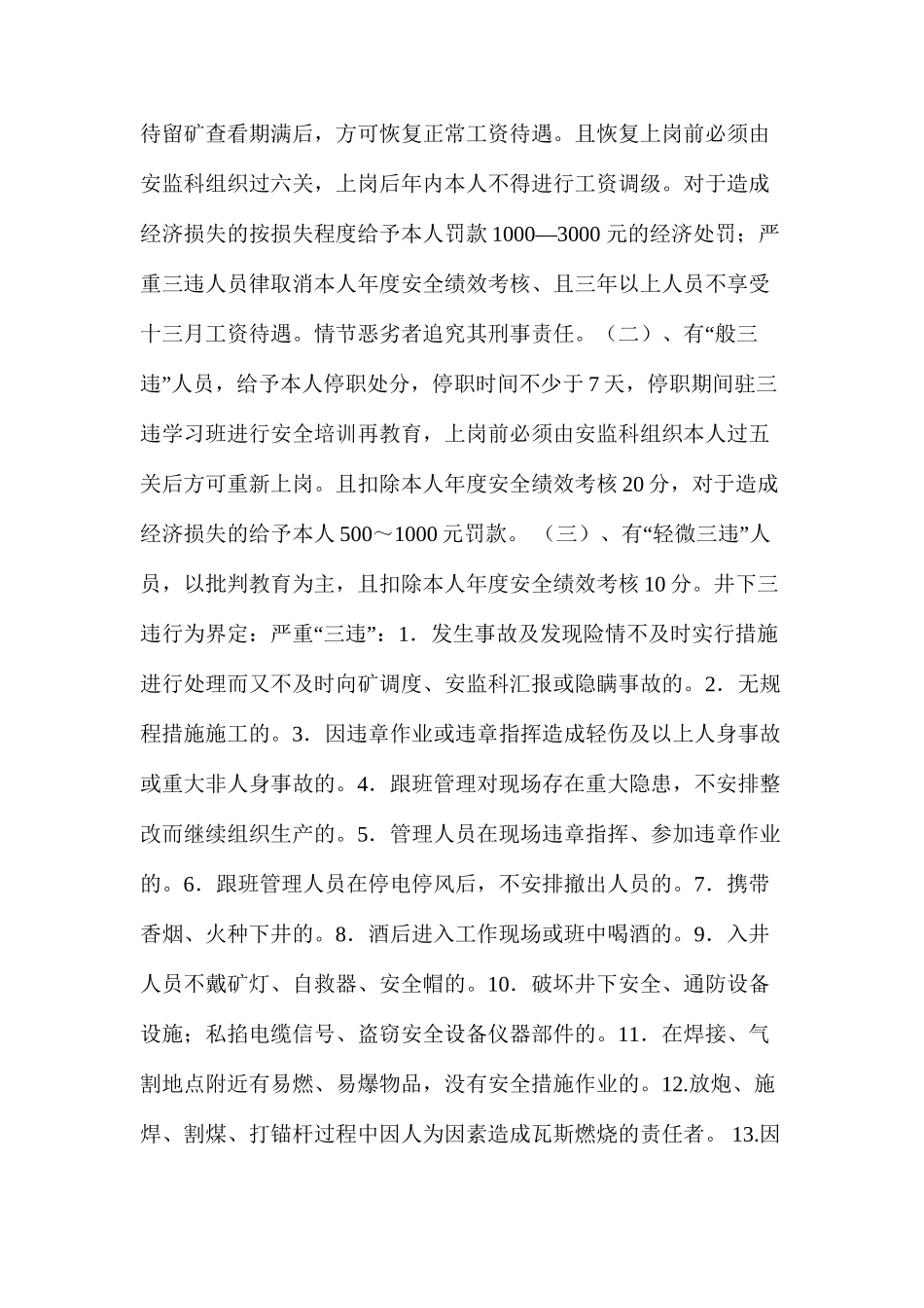 凤台一缘煤业三违行为界定_第2页
