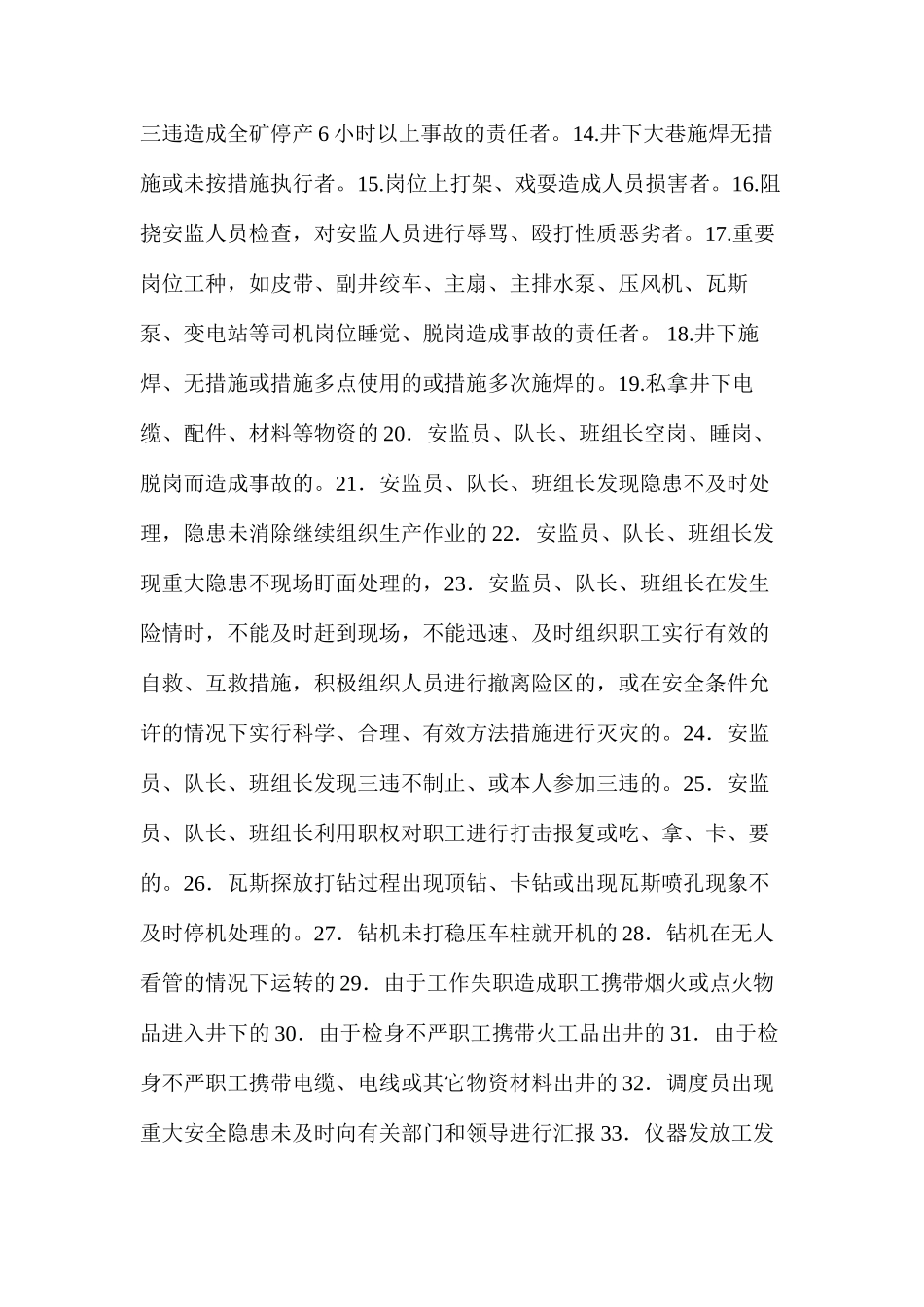 凤台一缘煤业三违行为界定_第3页