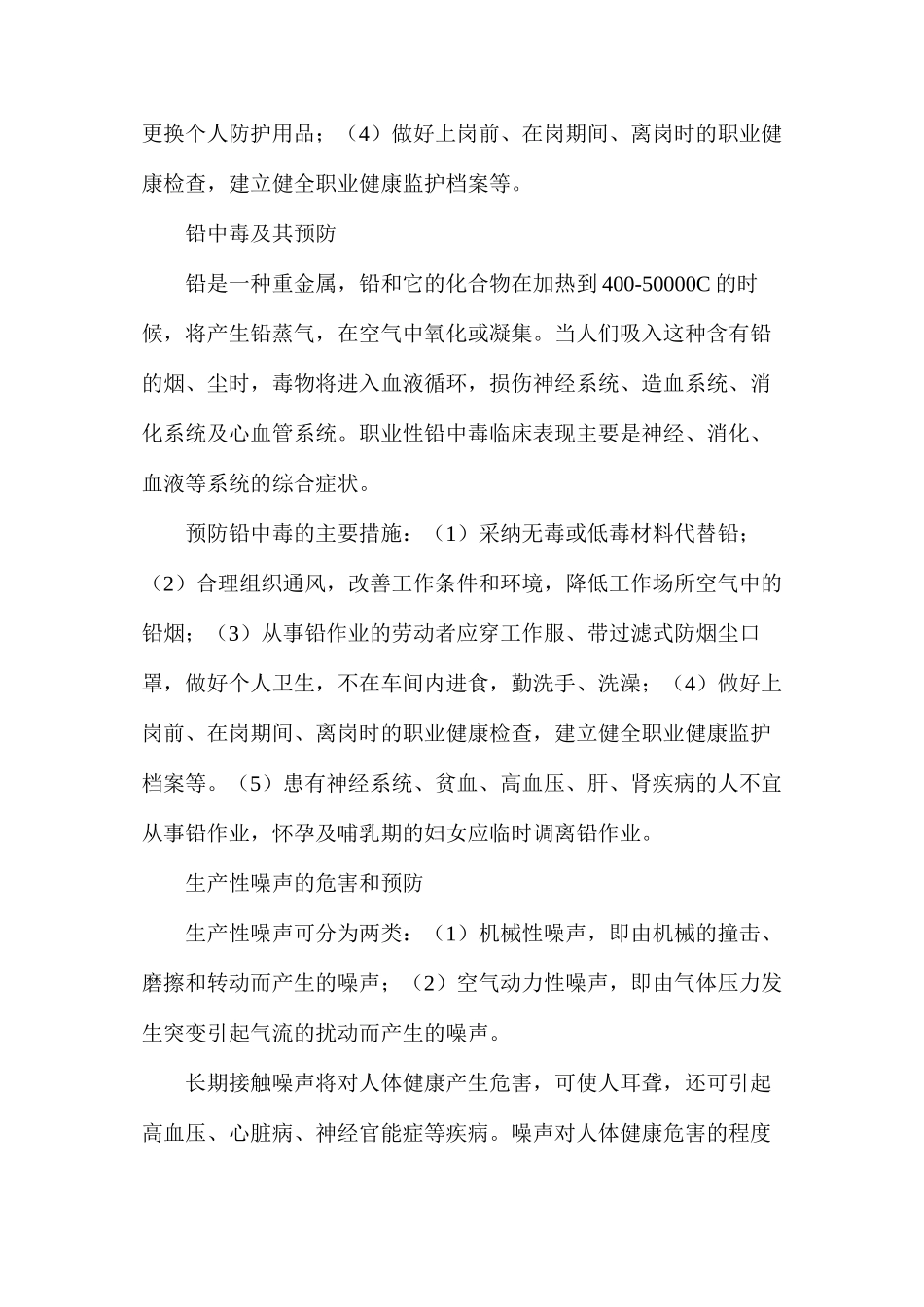 几种常见职业病及其预防_第2页