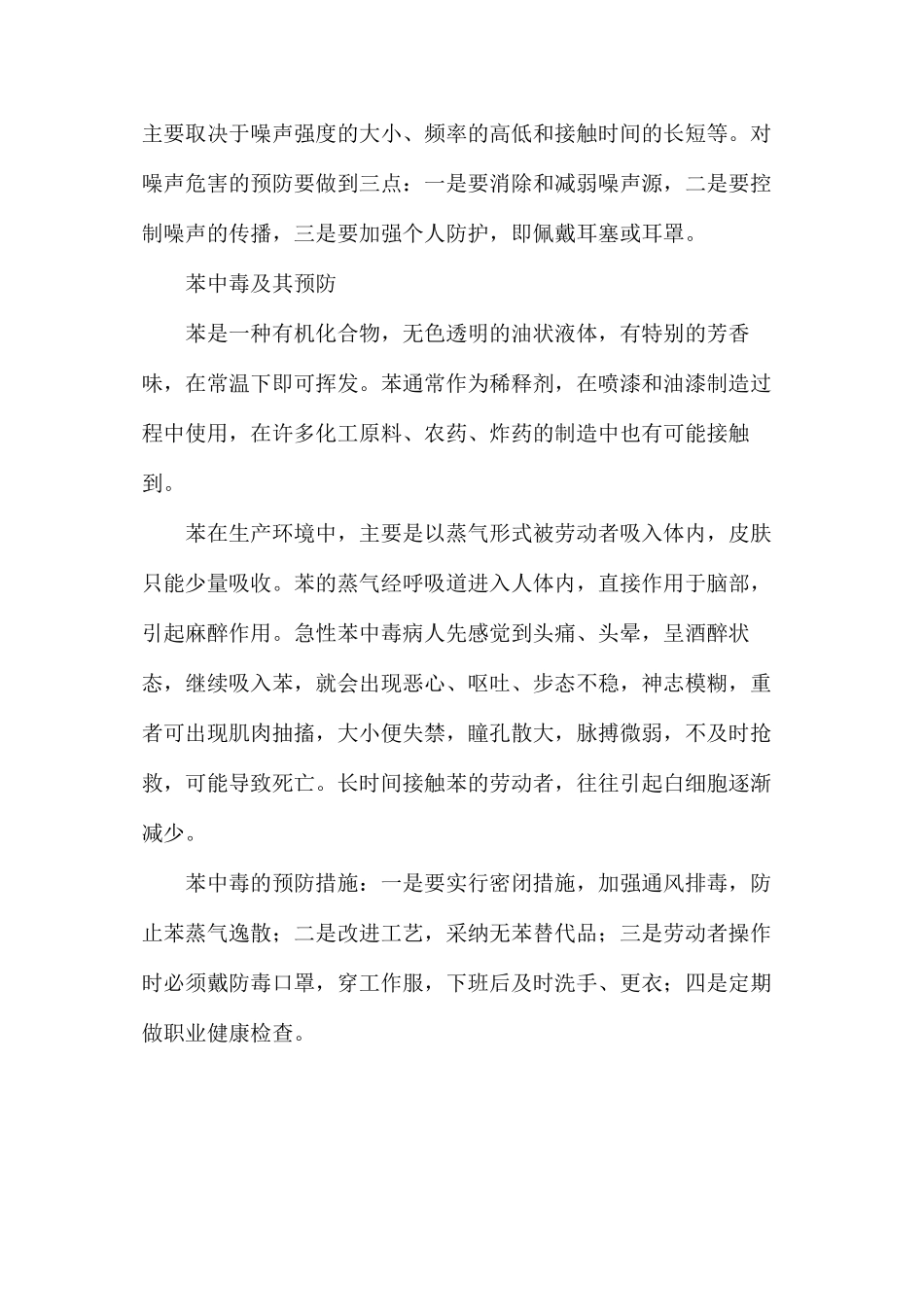 几种常见职业病及其预防_第3页