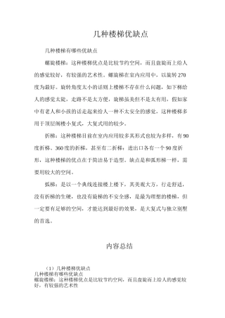 几种楼梯优缺点