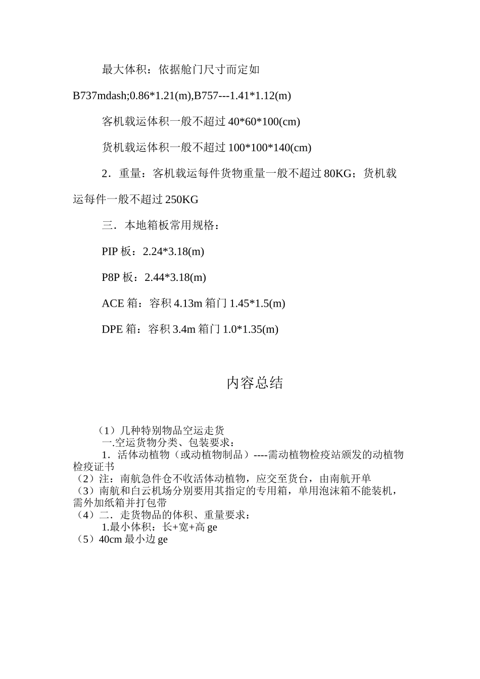 几种特殊物品空运走货_第2页