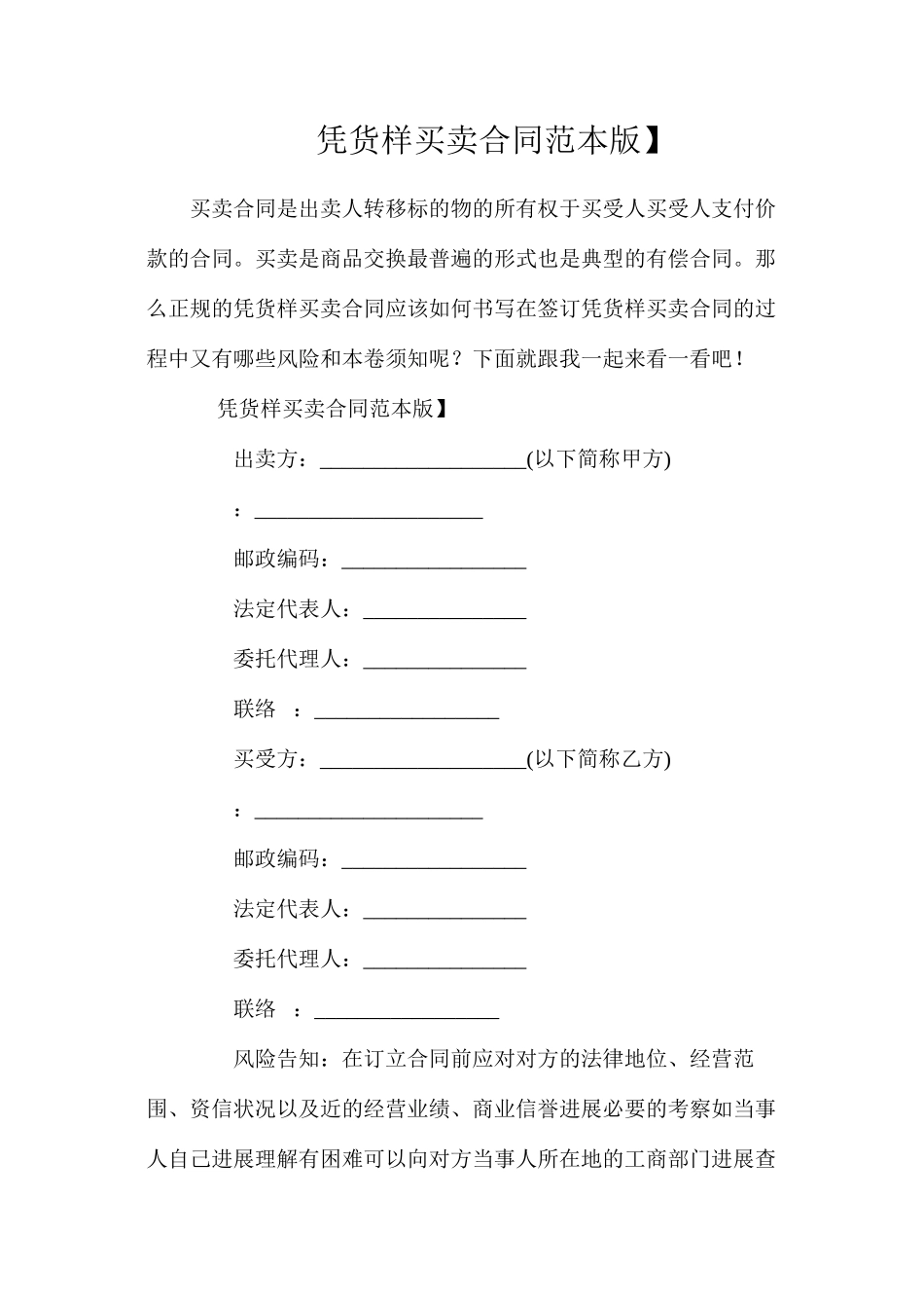 凭货样买卖合同【标准版】_第1页
