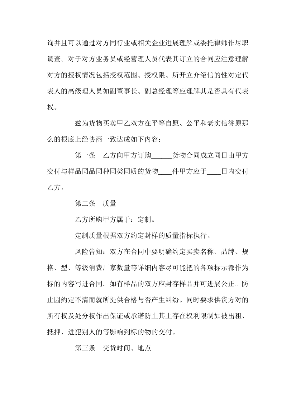 凭货样买卖合同【标准版】_第2页