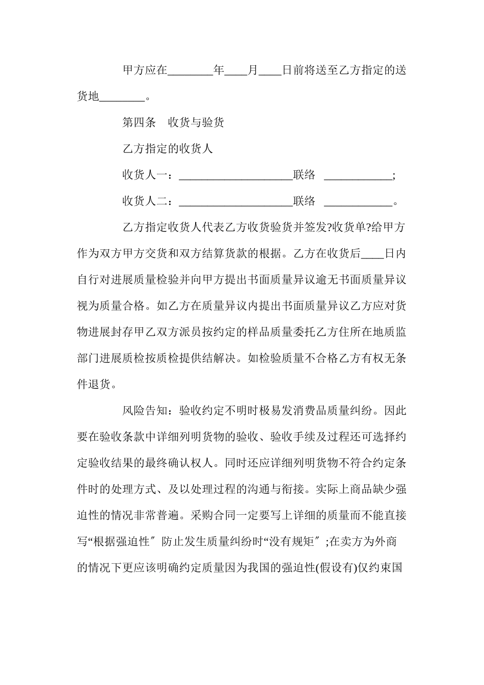 凭货样买卖合同【标准版】_第3页