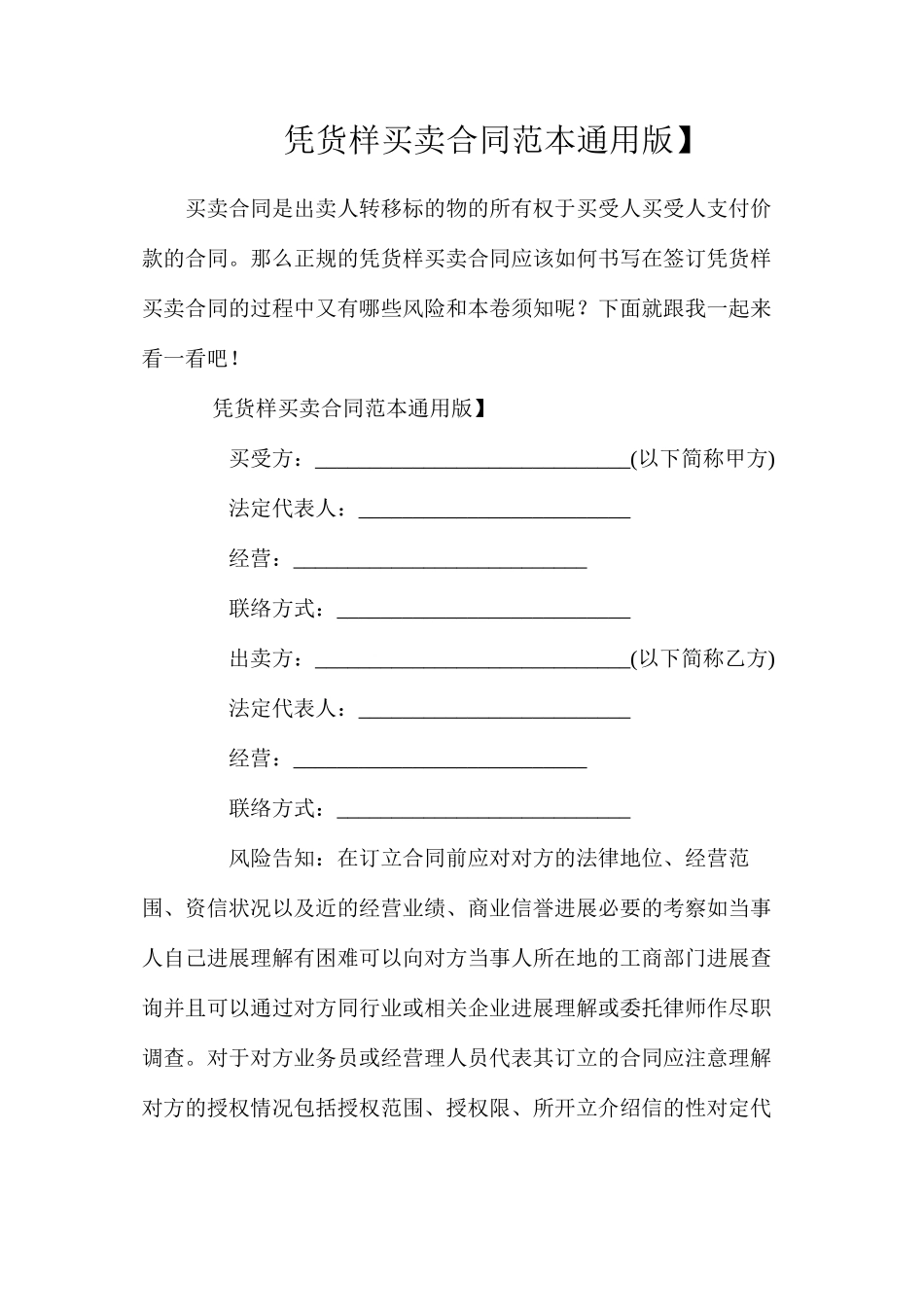 凭货样买卖合同【通用版】_第1页