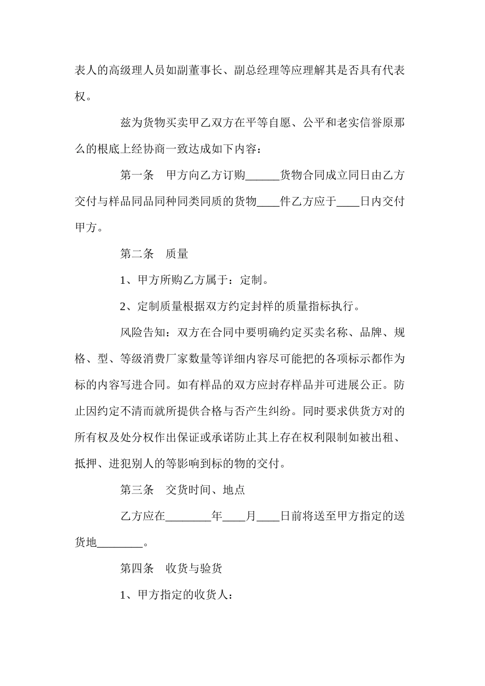 凭货样买卖合同【通用版】_第2页