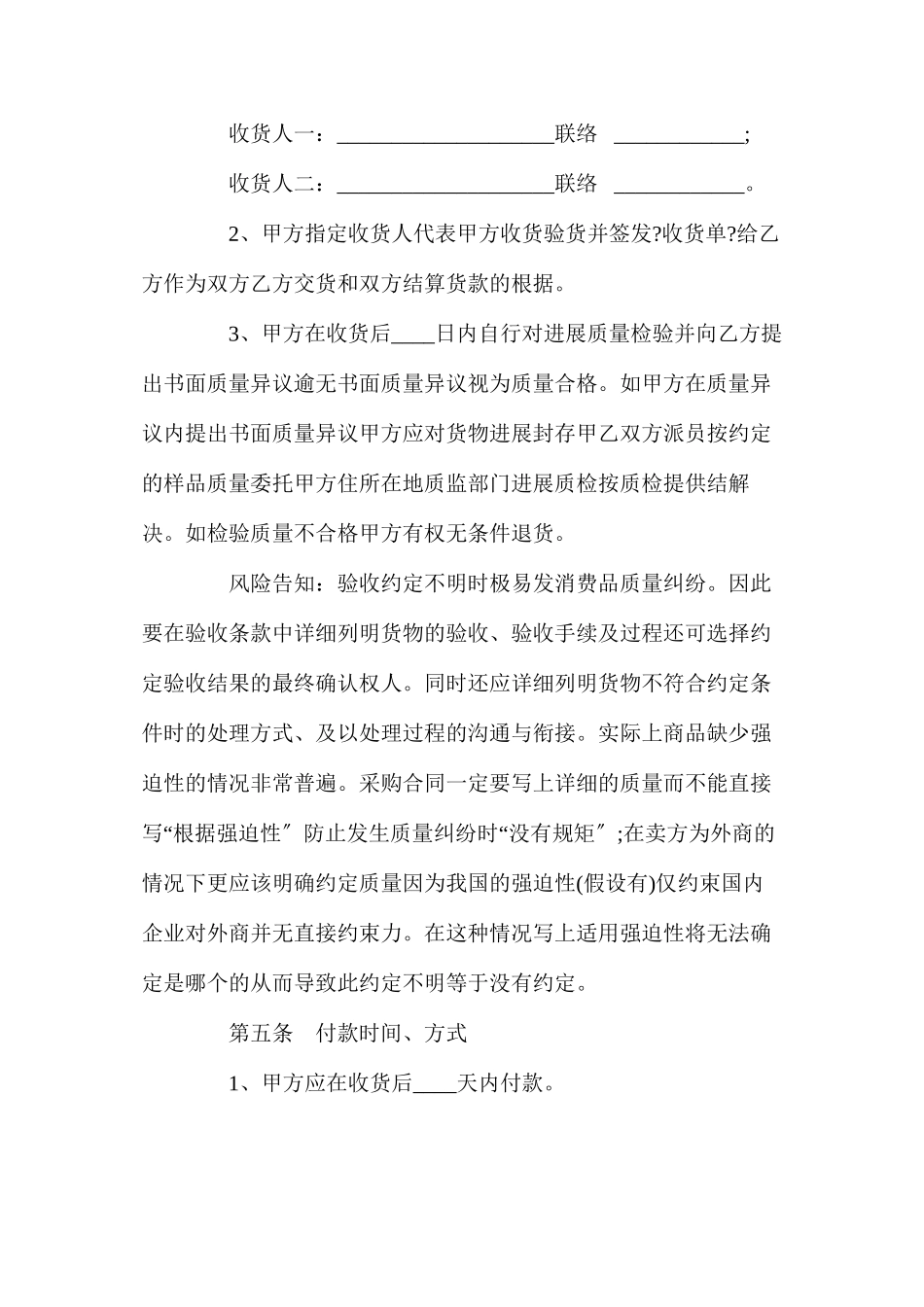 凭货样买卖合同【通用版】_第3页