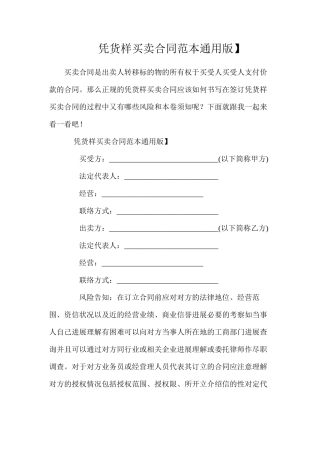 凭货样买卖合同【通用版】
