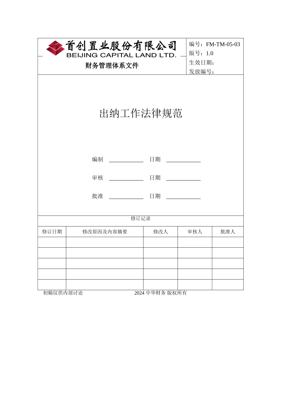 出纳工作规范_第2页