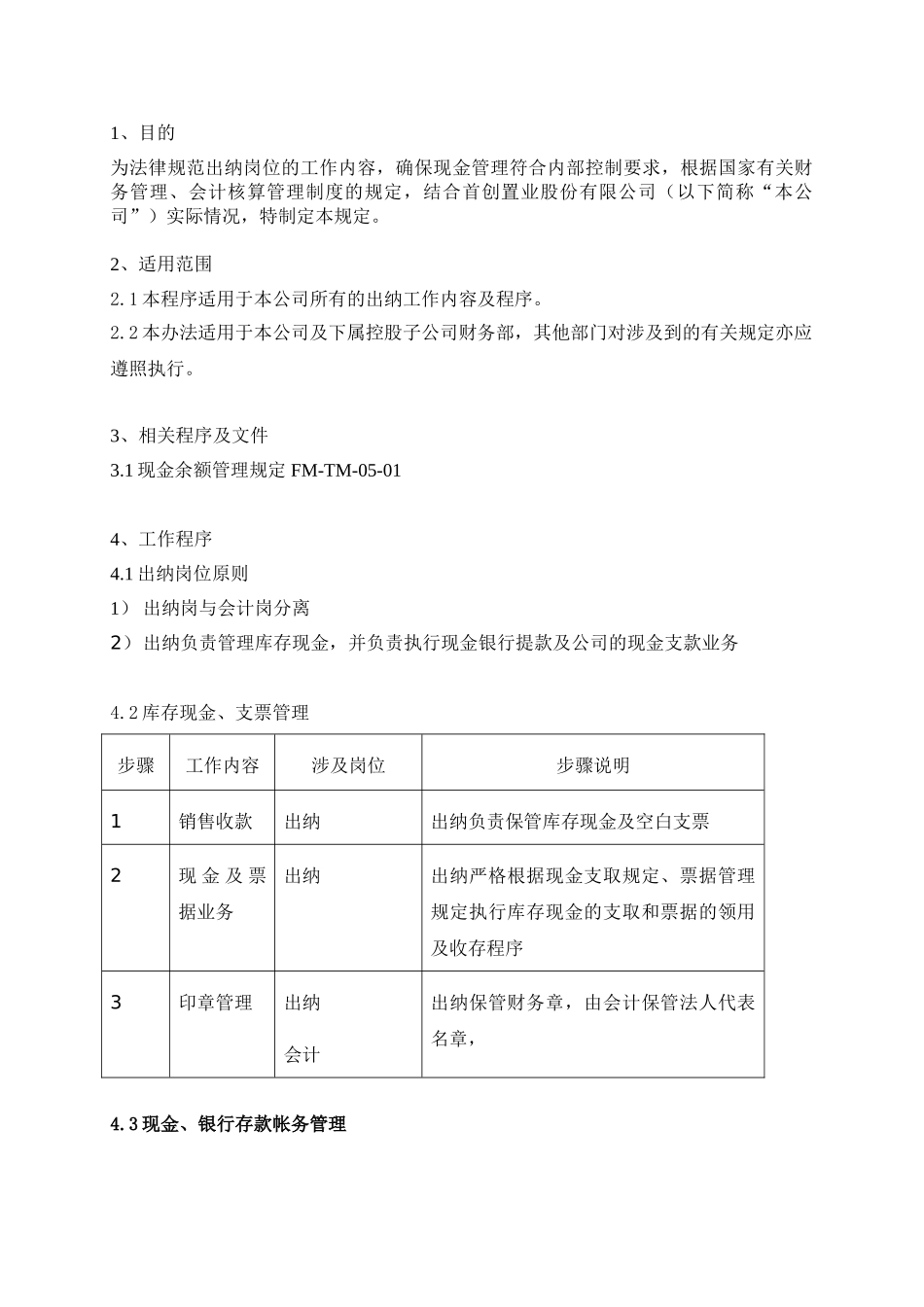 出纳工作规范_第3页