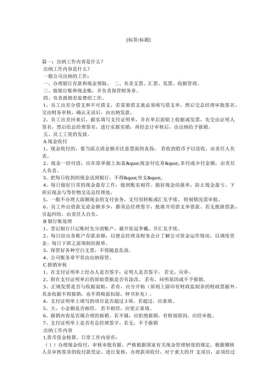 出纳的基本工作内容_第1页