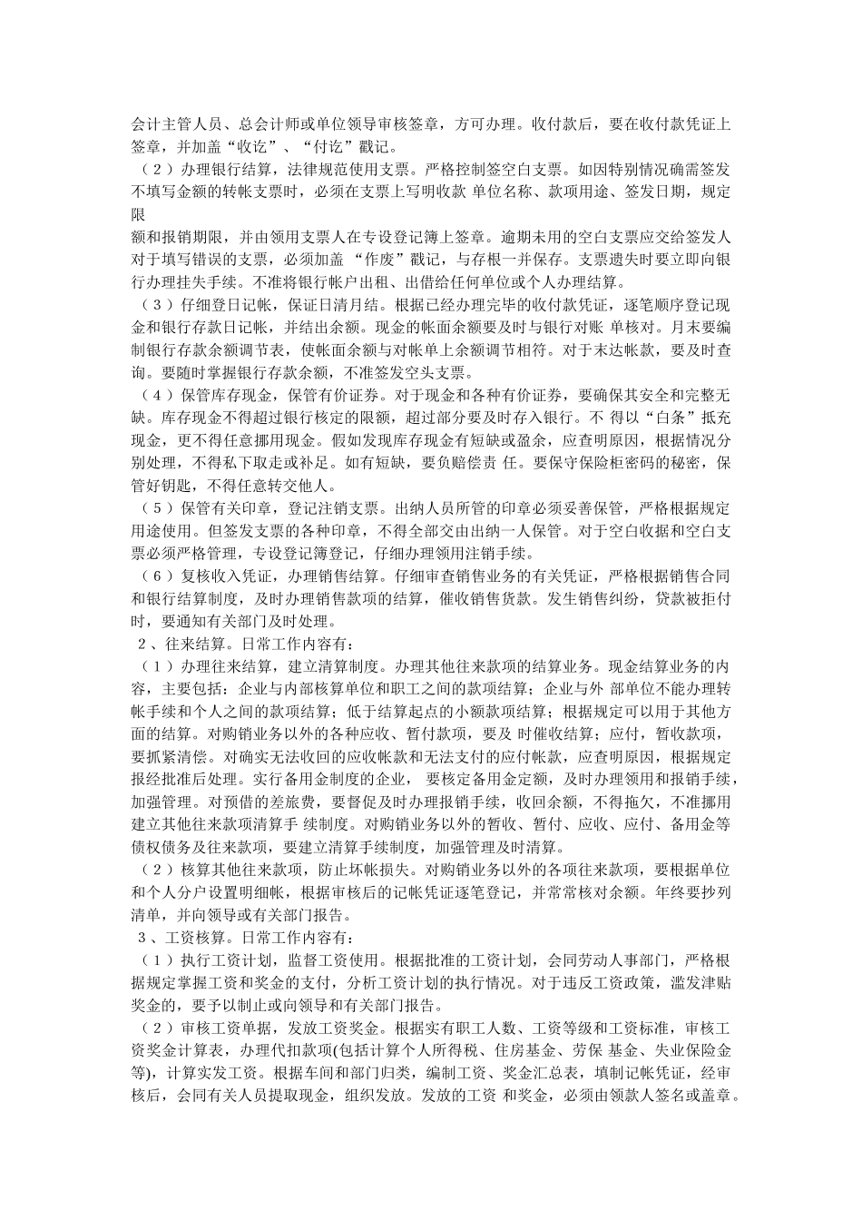 出纳的基本工作内容_第2页