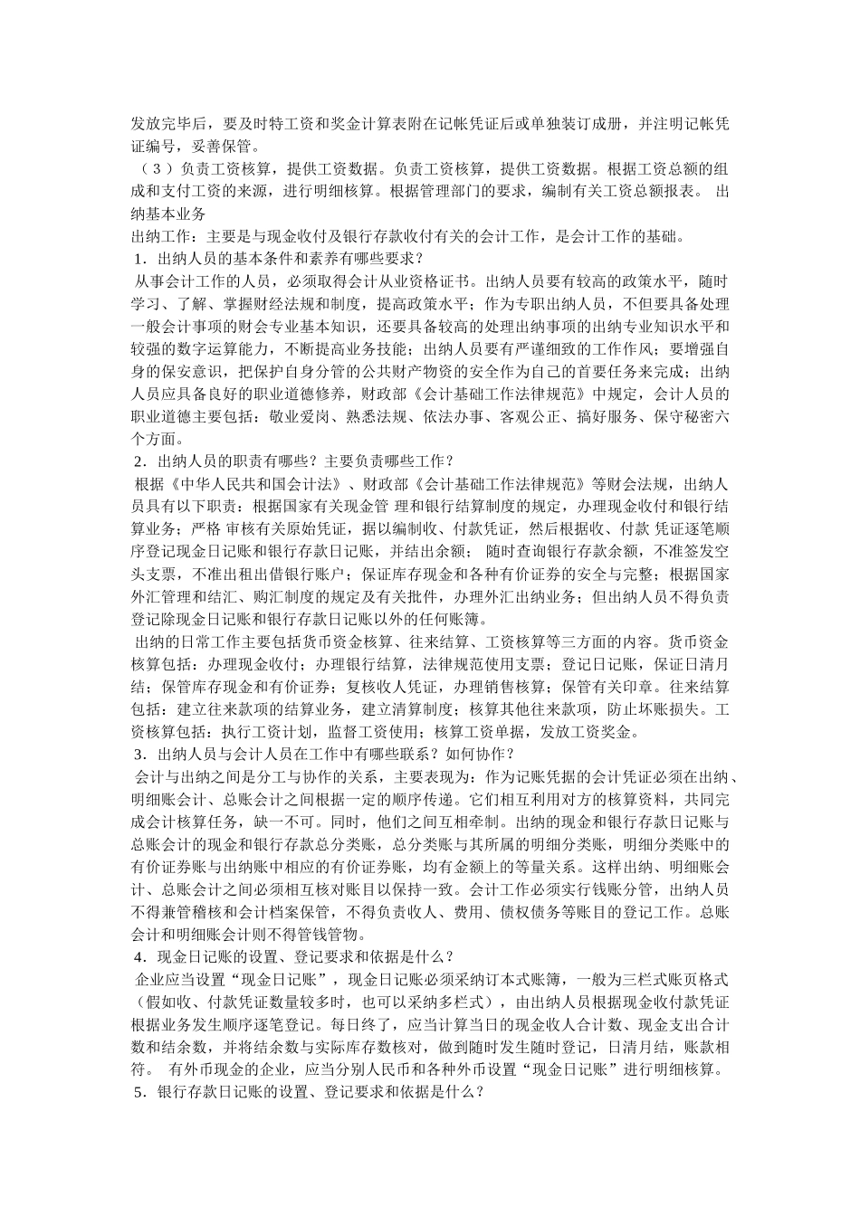 出纳的基本工作内容_第3页