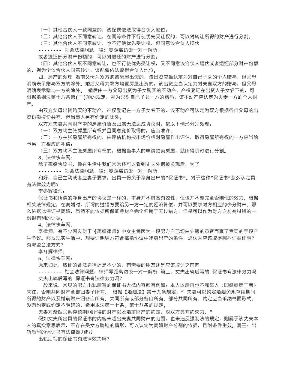 出轨的保证书_第2页