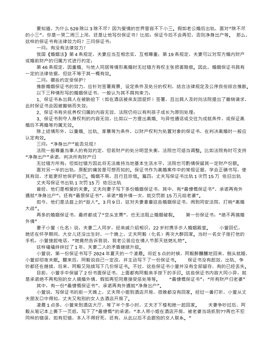 出轨的保证书_第3页