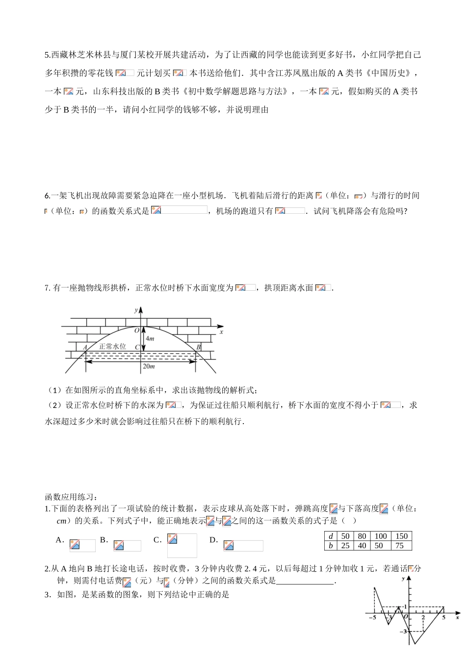 函数实际应用_第2页