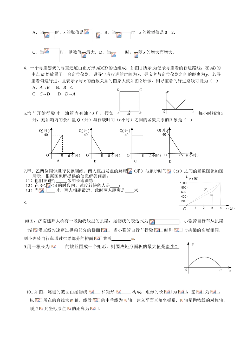 函数实际应用_第3页