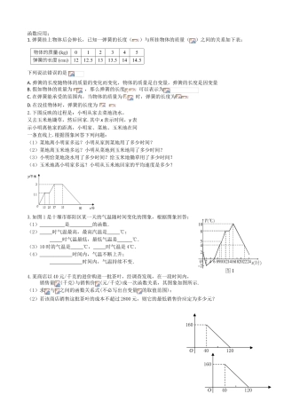 函数实际应用