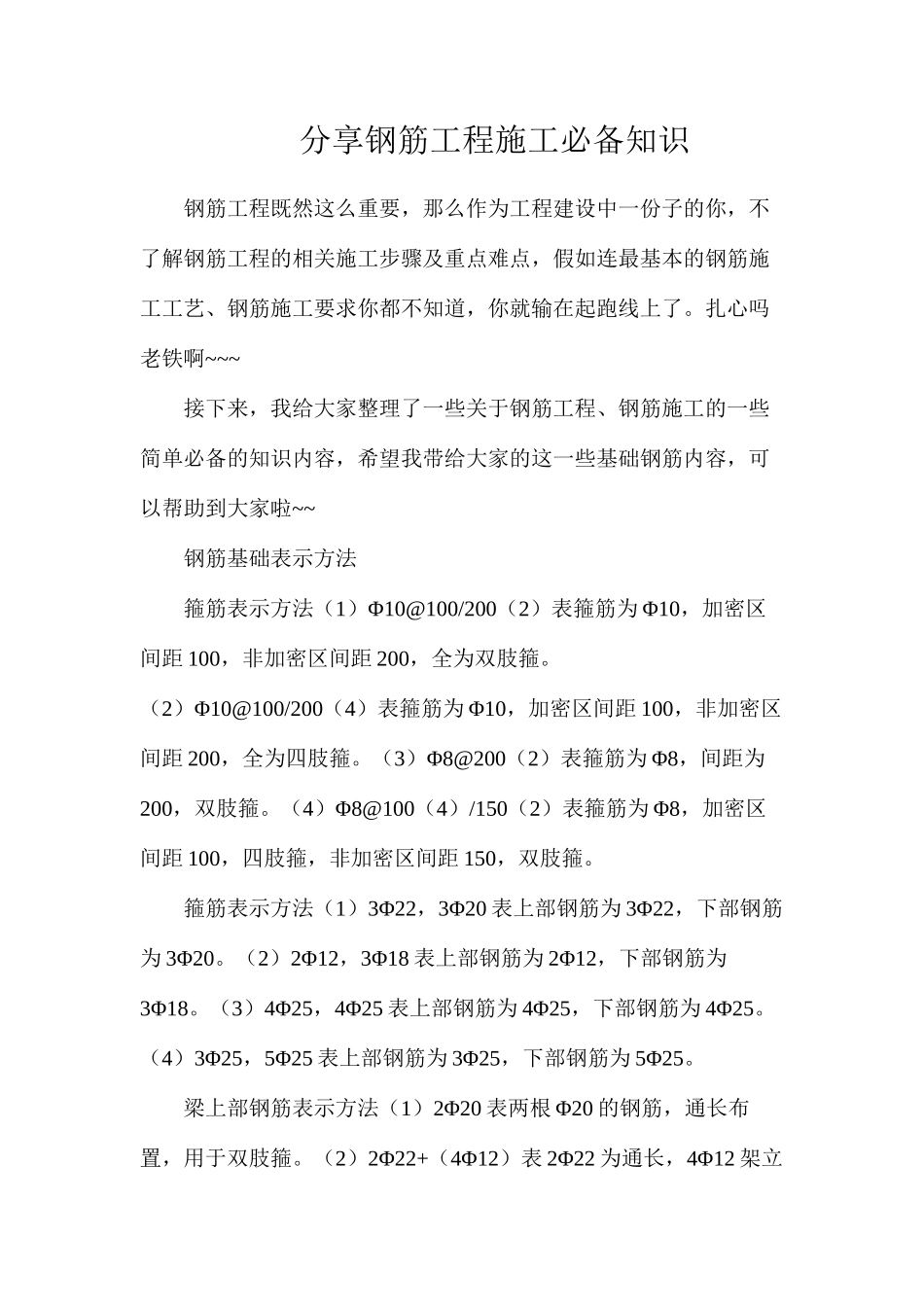 分享钢筋工程施工必备知识_第1页
